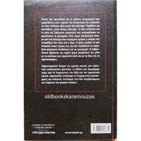 ALEXANDER & SERGEI ABRAMOV - ΚΑΒΑΛΑΡΗΔΕΣ ΑΠΟ ΤΟ ΠΟΥΘΕΝΑ
