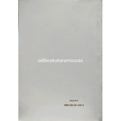 ΚΕΙΜΕΝΑ ΑΝΤΕΓΚΛΗΜΑΤΙΚΗΣ ΠΟΛΙΤΙΚΗΣ - ΒΙΒΛΙΟ Β'