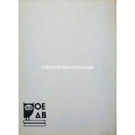 ΚΕΙΜΕΝΑ ΝΕΟΕΛΛΗΝΙΚΗΣ ΛΟΓΟΤΕΧΝΙΑΣ - Α' ΛΥΚΕΙΟΥ