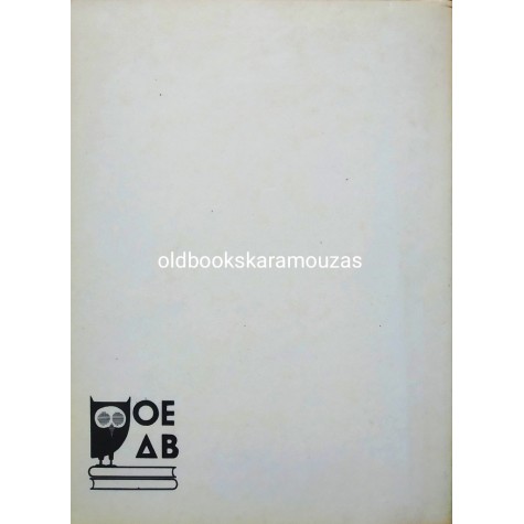 ΚΕΙΜΕΝΑ ΝΕΟΕΛΛΗΝΙΚΗΣ ΛΟΓΟΤΕΧΝΙΑΣ - Α' ΛΥΚΕΙΟΥ