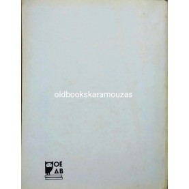 ΚΕΙΜΕΝΑ ΝΕΟΕΛΛΗΝΙΚΗΣ ΛΟΓΟΤΕΧΝΙΑΣ - Β' ΛΥΚΕΙΟΥ