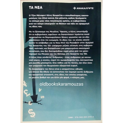 ΚΕΪΝΣ - ΕΙΚΟΝΟΓΡΑΦΗΜΕΝΟΣ ΟΔΗΓΟΣ