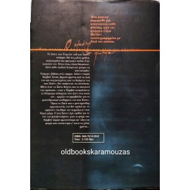 CLIVE BARKER - Ο ΚΛΕΦΤΗΣ ΤΟΥ ΠΑΝΤΟΤΕ