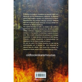 ΣΤΥΛΙΑΝΟΣ ΜΑΥΡΑΚΗΣ - Η ΚΛΗΡΟΝΟΜΙΑ ΤΟΥ ΕΡΕΒΟΥΣ