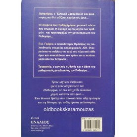 ARMAND HERSCOVICI - ΚΩΔΙΚΟΣ ΤΕΤΡΑΚΤΥΣ