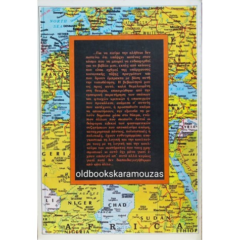 GUY DEBORD - Η ΚΟΝΩΝΙΑ ΤΟΥ ΘΕΑΜΑΤΟΣ