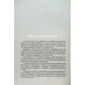 ΒΑΣΙΛΗΣ Ι. ΦΙΛΙΑΣ - ΚΟΙΝΩΝΙΟΛΟΓΙΚΕΣ ΠΡΟΣΕΓΓΙΣΕΙΣ