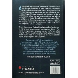 SYLVAIN REYNARD - Η ΚΟΛΑΣΗ ΤΟΥ ΓΚΑΜΠΡΙΕΛ