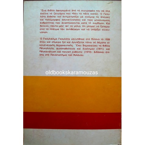 GUGLIELMO GULOTTA - ΚΩΜΩΔΙΕΣ ΚΑΙ ΔΡΑΜΑΤΑ ΤΟΥ ΓΑΜΟΥ