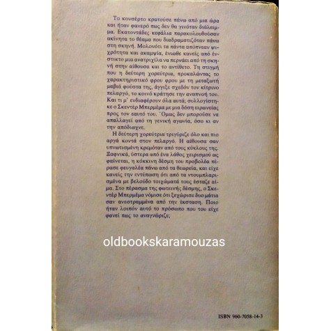 ISMAIL KADARE - ΤΟ ΚΟΝΣΕΡΤΟ