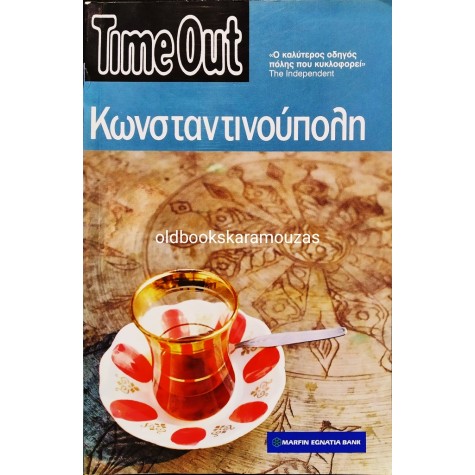 TIME OUT GUIDE - ΚΩΝΣΤΑΝΤΙΝΟΥΠΟΛΗ