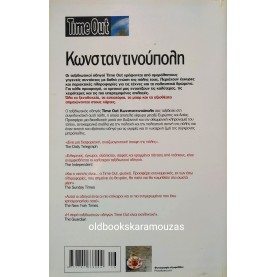 TIME OUT GUIDE - ΚΩΝΣΤΑΝΤΙΝΟΥΠΟΛΗ