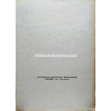 Π. ΜΠΕΚΙΑΡΟΓΛΟΥ - Ο ΚΟΣΜΟΣ ΚΑΙ ΤΟ ΑΤΟΜΟ