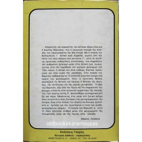 ΣΠΥΡΟΣ Α. ΓΚΙΝΗΣ - ΚΩΣΤΑΣ ΒΑΡΝΑΛΗΣ, ΙΔΕΟΛΟΓΙΑ & ΑΙΣΘΗΤΙΚΗ