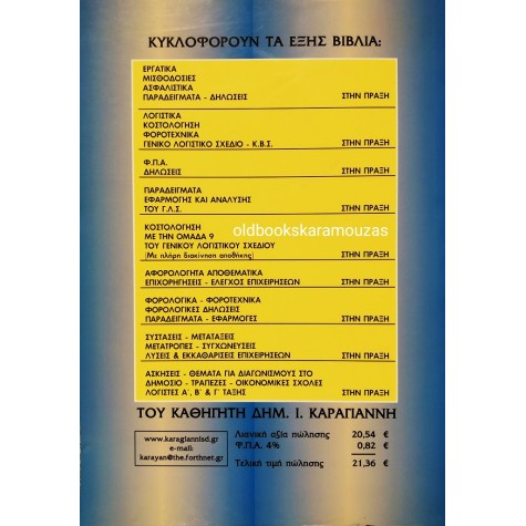 ΔΗΜΗΤΡΙΟΣ Ι. ΚΑΡΑΓΙΑΝΝΗΣ - ΚΟΣΤΟΛΟΓΗΣΗ ΜΕ ΤΗΝ ΟΜΑΔΑ 9 ΤΟΥ Γ.Λ.Σ