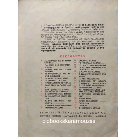 ΤΟ ΚΟΤΟΠΟΥΛΑΚΙ ΤΗΣ ΜΙΚΡΗΣ ΣΟΥΖΑΝΝΑΣ - ΕΚΔΟΣΕΙΣ ΠΕΧΛΙΒΑΝΙΔΗ 