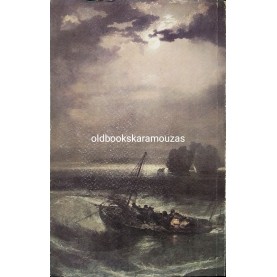 ΜΑΡΩ ΒΑΜΒΟΥΝΑΚΗ - Η ΚΡΑΤΑΙΑ ΑΓΑΠΗ