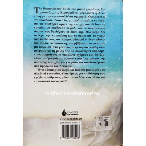 ΜΑΡΙΑ ΠΑΠΑΔΑΚΗ - ΚΡΟΥΣΤΑΛΛΕΝΙΑ ΜΟΥ