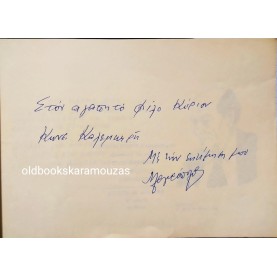 ΝΙΚΟΣ ΑΡΓΥΡΟΠΟΥΛΟΣ - Ο ΚΡΥΦΟΣ ΕΡΑΣΤΗΣ - ΣΥΛΛΕΚΤΙΚΟ