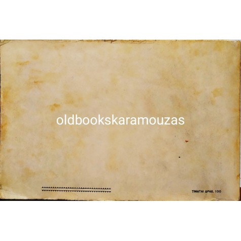 ΝΙΚΟΣ ΑΡΓΥΡΟΠΟΥΛΟΣ - Ο ΚΡΥΦΟΣ ΕΡΑΣΤΗΣ - ΣΥΛΛΕΚΤΙΚΟ