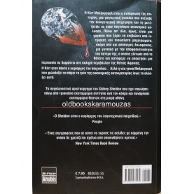 SIDNEY SHELDON - Ο ΚΥΡΙΑΡΧΟΣ ΤΟΥ ΠΑΙΧΝΙΔΙΟΥ