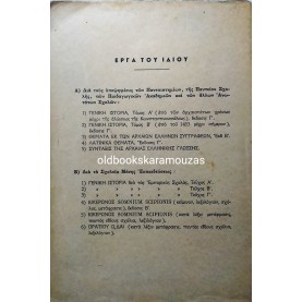 ΝΙΚΟΛΑΟΣ Δ. ΤΖΟΥΓΑΝΑΤΟΣ - ΛΑΤΙΝΙΚΑ ΘΕΜΑΤΑ