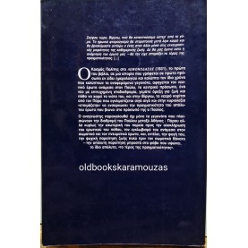 ΚΟΣΜΑΣ ΠΟΛΙΤΗΣ - ΤΟ ΛΕΜΟΝΟΔΑΣΟΣ