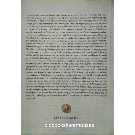 ΣΩΤΗΡΙΑ ΚΑΛΑΣΑΡΙΔΟΥ - Η ΛΟΓΟΤΕΧΝΙΑ ΣΤΟ ΔΙΑΔΙΚΤΥΟ