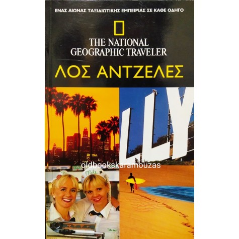 THE NATIONAL GEOGRAPHIC TRAVELER - ΛΟΣ ΑΝΤΖΕΛΕΣ