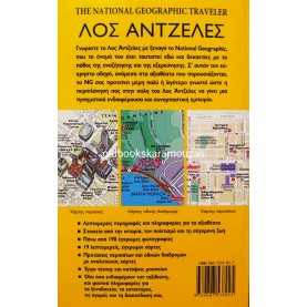 THE NATIONAL GEOGRAPHIC TRAVELER - ΛΟΣ ΑΝΤΖΕΛΕΣ