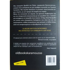 JO NESBO - Ο ΛΥΤΡΩΤΗΣ