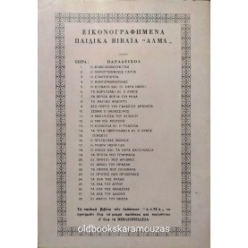 ΤΟ ΜΑΓΙΚΟ ΦΛΑΟΥΤΟ - ΕΚΔΟΣΕΙΣ ΑΛΜΑ