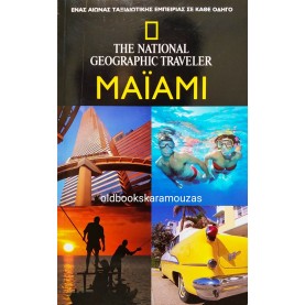 THE NATIONAL GEOGRAPHIC TRAVELER - ΜΑΪΑΜΙ