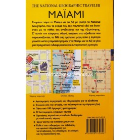 THE NATIONAL GEOGRAPHIC TRAVELER - ΜΑΪΑΜΙ