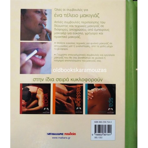 THE BODY SHOP - MAKE UP