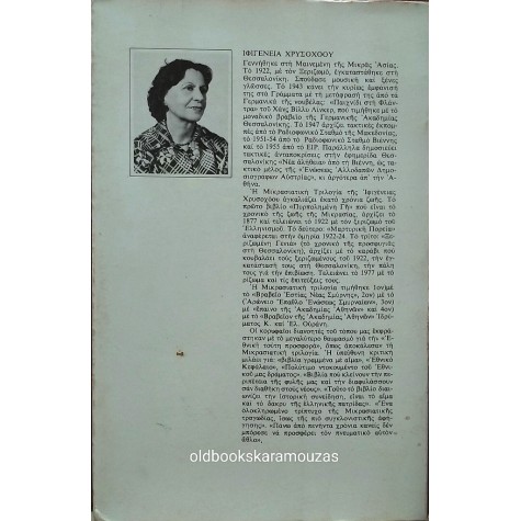 ΙΦΙΓΕΝΕΙΑ ΧΡΥΣΟΧΟΟΥ - ΜΑΡΤΥΡΙΚΗ ΠΟΡΕΙΑ