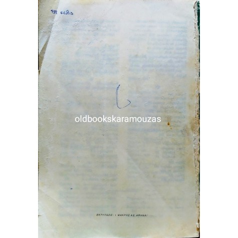 ΠΕΤΡΟΣ Γ. ΤΟΓΚΑΣ - ΜΑΘΗΜΑΤΙΚΑ Α' ΓΥΜΝΑΣΙΟΥ