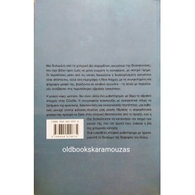 ΝΙΝΑ ΝΑΧΜΙΑ - Η ΜΑΥΡΗ ΝΥΦΗ