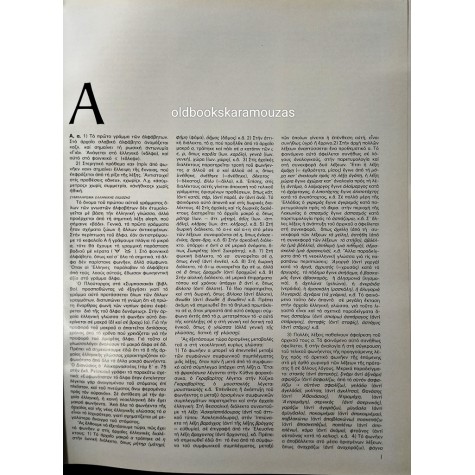 ΜΕΓΑΛΗ ΣΟΒΙΕΤΙΚΗ ΕΓΚΥΚΛΟΠΑΙΔΕΙΑ (34 ΤΟΜΟΙ)