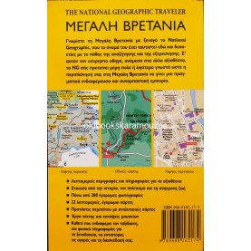 THE NATIONAL GEOGRAPHIC TRAVELER - ΜΕΓΑΛΗ ΒΡΕΤΑΝΙΑ
