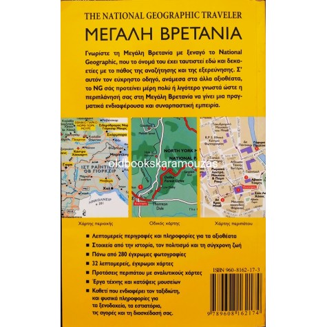 THE NATIONAL GEOGRAPHIC TRAVELER - ΜΕΓΑΛΗ ΒΡΕΤΑΝΙΑ