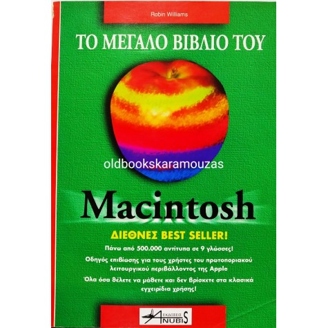 ROBIN WILLIAMS - ΤΟ ΜΕΓΑΛΟ ΒΙΒΛΙΟ ΤΟΥ MACINTOSH