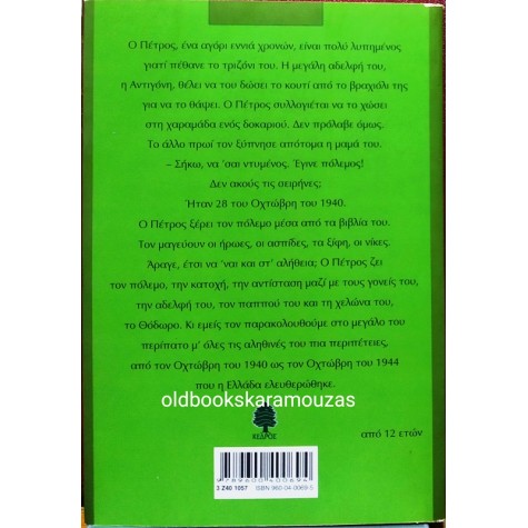 ΑΛΚΗ ΖΕΗ - Ο ΜΕΓΑΛΟΣ ΠΕΡΙΠΑΤΟΣ ΤΟΥ ΠΕΤΡΟΥ