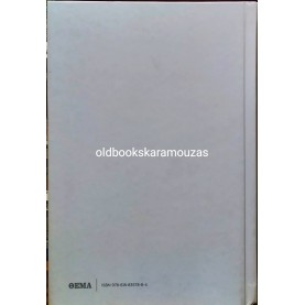 ΝΙΚΟΣ ΚΑΖΑΝΤΖΑΚΗΣ - ΜΕΓΑΣ ΑΛΕΞΑΝΔΡΟΣ, ΠΡΩΤΟ ΘΕΜΑ