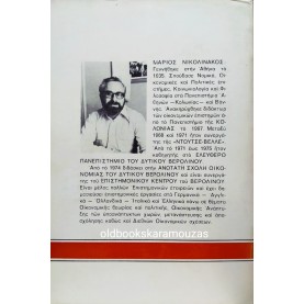ΜΑΡΙΟΣ ΝΙΚΟΛΙΝΑΚΟΣ - ΜΕΛΕΤΕΣ ΠΑΝΩ ΣΤΟΝ ΕΛΛΗΝΙΚΟ ΚΑΠΙΤΑΛΙΣΜΟ