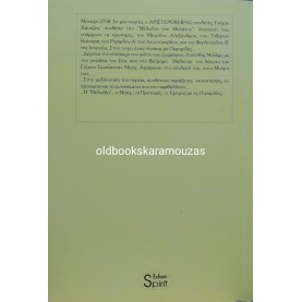 ΘΕΟΔΩΡΟΣ ΓΚΛΑΒΕΡΗΣ - Η ΜΕΛΩΔΙΑ ΤΟΥ ΘΑΝΑΤΟΥ