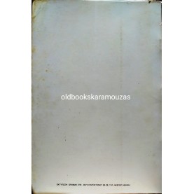 DIDO SOTIRIOU - MESA STIS FLOGES