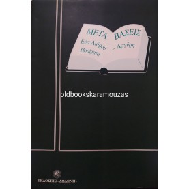 ΕΥΑ ΛΙΑΡΟΥ ΑΡΓΥΡΗ - ΜΕΤΑΒΑΣΕΙΣ
