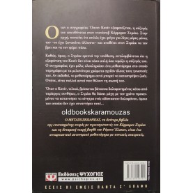 ROBERT GALBRAITH - Ο ΜΕΤΑΞΟΣΚΩΛΗΚΑΣ