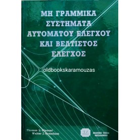 VINCENT, GRANTHAM - ΜΗ ΓΡΑΜΜΙΚΑ ΣΥΣΤΗΜΑΤΑ ΑΥΤΟΜΑΤΟΥ ΕΛΕΓΧΟΥ